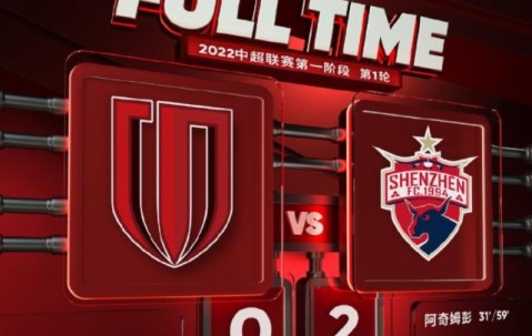 DD28入口-【中超】阿奇姆彭梅开二度戴伟浚助攻 深圳2比0成都